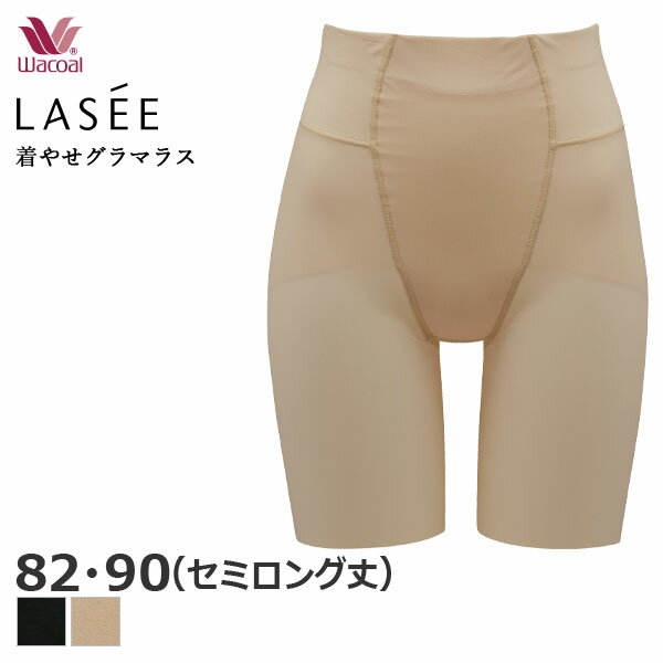 【LASEE ラゼ 00シリーズ】 ＜着やせグラマラス＞スキニーベール&reg; セミロングガードル ウエストは高くつつみこむスムージング構造[特許 第5861398号]によって 気になる腰まわりをすっきり。 折り返し始末でくいこみにくく、圧迫感の少ないはきごこち。 裾はフリーなカッティング素材でくいこみにくくアウターにひびきにくい。 通気性にすぐれたメッシュ素材で、吸水加工仕上げで吸汗速乾性にすぐれ、 ベタつきにくく、さらっと快適。 ■サイズ 　82 90（サイズ表参照） ■主素材 　ツーウェイトリコットメッシュ その他 ■ウエスト/はきこみ/股上 　セミハイウエスト(股上30cm前後) 股上深め ■レングス/裾/足ぐり 　セミロング(股下17〜14cm) ■機能 　着やせ おなか押さえ ヒップアップ エイジングケア スムージング ■キーワード 　ガードルパンツ サポートボトム 補正下着 補整下着 ミセス 30代後半 40代 50代 エイジング 日本製 ラゼ ワコール ssamt メーカー希望小売価格はメーカー商品タグに基づいて掲載しています。 エビデンス画像はこちら↓ ワコール ラゼ 00シリーズ - 着やせグラマラス - はこちら ↓