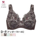 《5/7 10:59まで20%OFF》ワコール ラゼ 11グループ ブラジャー フルカップ(D E Fカップ)BFA311