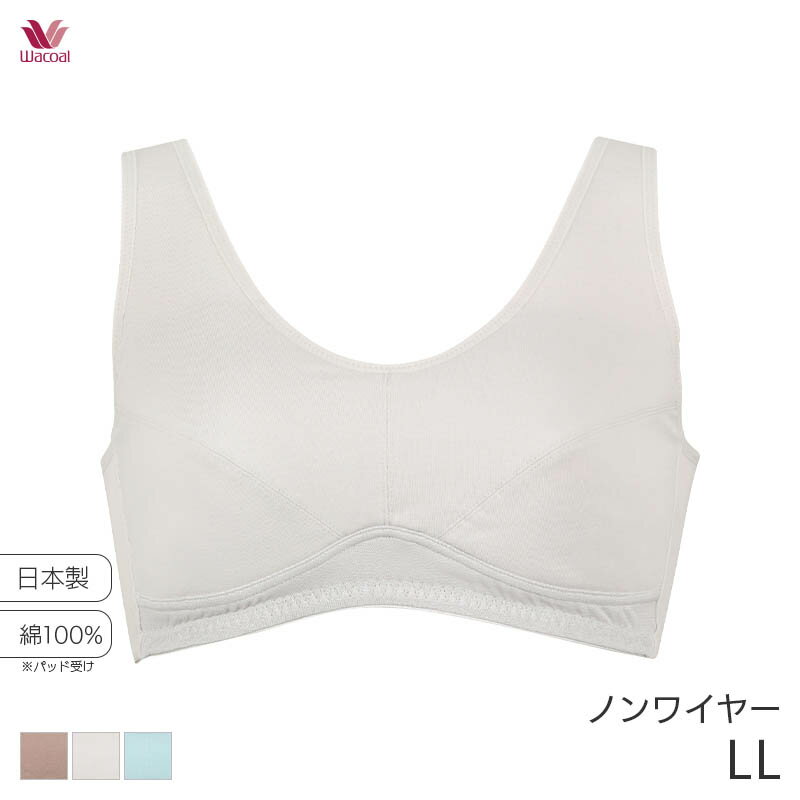 【10/28 10:59まで20%OFF】ワコール やさしいスタイル ハーフトップ ノンワイヤーブラジャー ラウンドタイプ(LLサイズ)CRA138