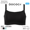 【7/28 10:59まで22%OFF】ワコール マタニティ ブラジャー 涼感ゴコチ for ママ 産前 産後 3/4カップ ノンワイヤー(マタニティM1 M2 L1 L2)MBY757