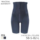 【5/27 10:59まで20%OFF】ワコール マタニティ シェイプマミーガードル 産後 ロング丈 ハイウエスト(58-S 64-M 70-M 76-L 82-L)MGR557【メール便24】(4)