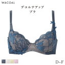 15%OFF ワコール プレミアム 21シリーズ ブラジャー 3/4カップ デコルテアップブラ(D E F)BXD721