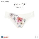【7/16 08:59まで20%OFF】ワコール リボンブラ 脇すっきり ショーツ はきこみ丈あさめ ハイレッグショーツ(LL)PXB143【メール便04】