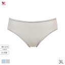 18%OFF ワコール コットン ショーツ はきこみ丈ふつう ハイレッグショーツ ボディスエード(3L)PPD351【メール便06】