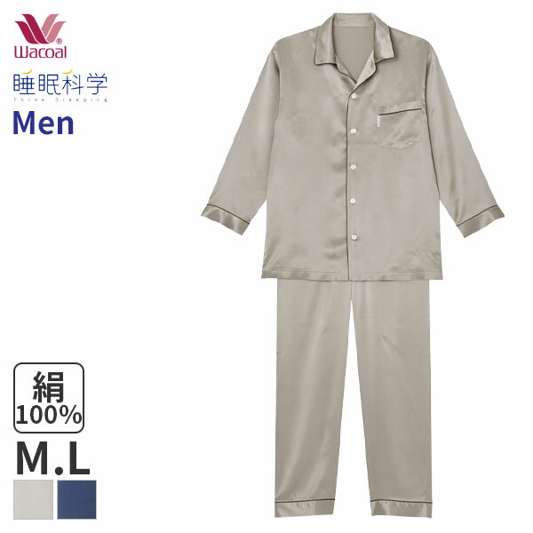 27%OFF ワコール 睡眠科学 メンズ パジャマ シルクサテン(M Lサイズ)YGX583