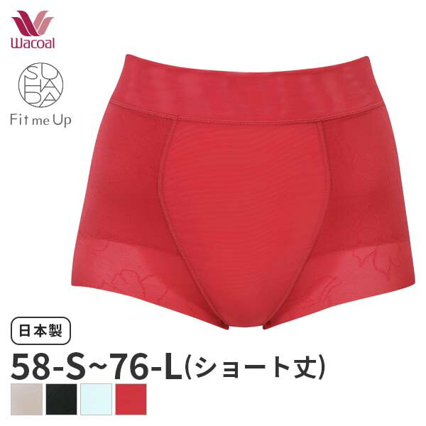 《5/16 10:59まで20%OFF》ワコール スハダ フィットミーアップ ガードル ジャストウエスト ショート丈(58-S 64-M 70-M 76-Lサイズ)GRC326【メール便10】