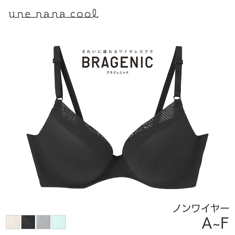 【BRAGENIC ブラジェニック】 ノンワイヤーブラジャー ＜アウターにひびきにくい＞ ぷっくり上胸と背中すっきりBRAGENICシンプル ノンワイヤーなのにワイヤーブラに負けない機能を持つブラジャー 毎日の洋服に合わせやすい、ミニマルなデザインのノンワイヤーブラジャー。 -------------------- 「ダブルアップ構造」 上・下カップ部に厚みをもたせたダブルアップ成型(※)が、浮きを防いでボリュームアップ。 ※かたちづくられた立体的なカップのこと 「ワイドシート構造」 ワイドシートで、カップが左右へ広がるのを防いでバストのかたちをキープ。 -------------------- ノンワイヤーなので痛くなりにくい。 カップ上辺にはストレッチ生地を使用しているので、バストになじみやすい。? バックを高くし、上辺にゴムを使用しないことで、背中の段差をスムージング。? 二枚の生地が面でささえるバック設計なので、しめつけ感を軽減。? ストラップの長さを調整するアジャスターが前にあるので、自分で調整しやすい。? ハンモック部には伸びのよい生地を使用しているので、なめらかな肌ざわり。? カップ肌側・ハンモック部・ワイヤーループは乾きやすい生地を使用しているので、汗をかいてもさらっと快適?。 -------------------- ☆BRAGENIC 関連商品はこちら ☆une nana cool ウンナナクールはこちら ■サイズ 　A70 A75 　B65 B70 B75 　C65 C70 C75 　D65 D70 D75 　E65 E70 E75 　F65 F70 F75 ■主素材 　ナイロン ポリウレタン ■ホック 　2段3列 ■ワイヤー 　無 ■パッド 　内蔵 ■パッド受け 　無 ■ストラップ 　取替不可 取外し不可 長さ調整可(前アジャスター) ■キーワード 　ノンワイヤーブラジャー ワイヤーなし ワイヤレス バストメイク ボリュームアップ ぷっくり上胸 寄せ胸 谷間 盛れる モールドカップ 成型カップ 内蔵カップ 脇高設計 脇すっきり 背中すっきり シンプル 無地 ひびきにくい Tシャツブラ ブラジェニック ウンナナクール ワコール メーカー希望小売価格はメーカー商品タグに基づいて掲載しています。 エビデンス画像はこちら