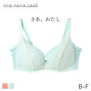 30%OFF ウンナナクール さあ、わたし レース 脇スッキリ♪ 3/4カップブラ(B C D E F)JB2300