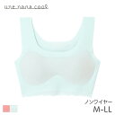 20%OFF ウンナナクール 綿混フラット仕上げブラ ノンワイヤーブラ フルカップ(M L LL)LB1079