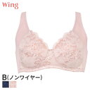 〈4/30 10:59まで20%OFF〉ウイング ブラジャー フルカップ ノンワイヤー(Bカップ)NB3503