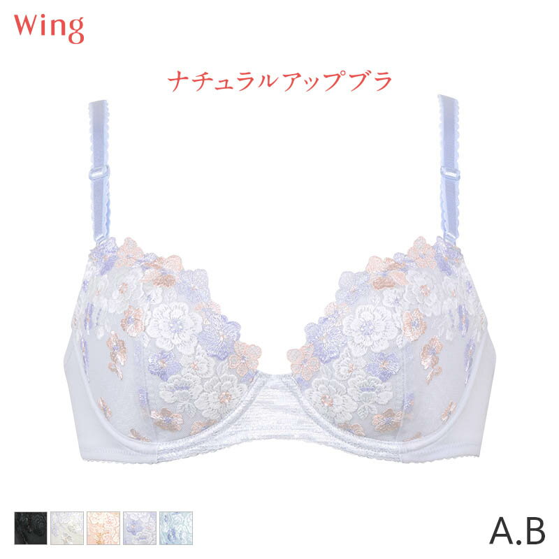 15%OFF ウイング ナチュラルアップブラ ブラジャー 3/4カップ(A Bカップ)KB2060