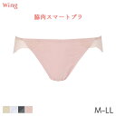 20%OFF ウイング 脇肉スマートブラ ショーツ はきこみ丈あさめ ハイレッグショーツ(M L LL)KF2340【メール便04】