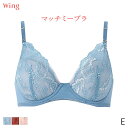 【5/27 10:59まで20%OFF】ウイング マッチミーブラ レース ブラジャー 3/4カップ(E)KB2004(4)