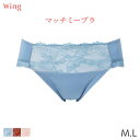 15%OFF ウイング マッチミーブラ レース ショーツ はきこみ丈ふつう ハイレッグショーツ(M L)KF2304【メール便04】