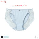 20%OFF ウイング マッチミーブラ シンプル ショーツ はきこみ丈あさめ ハイレッグショーツ(LL)KF2921【メール便04】