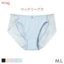 20%OFF ウイング マッチミーブラ シンプル ショーツ はきこみ丈あさめ ハイレッグショーツ(M L)KF2921【メール便04】