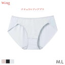 20%OFF ウイング ナチュラルアップブラ ショーツ はきこみ丈あさめ ハイレッグショーツ(M L)KF3001【メール便04】