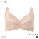 20%OFF ウイング ブラジャー フルカップ ノンワイヤー バストの脇流れをやさしくふせぐ(C D)NB3503