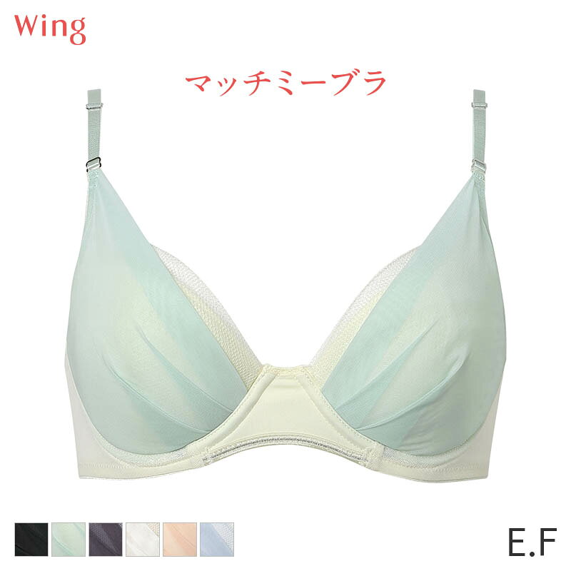 乐天商城 - 20%OFF ウイング マッチミーブラ シンプル ブラジャー 3/4カップ(E F)KB2011