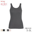 18%OFF ウイング 綿の贅沢 オーガニック ニットトップ ノースリーブ Uネック(S M L LL 3L)EL1156【メール便10】