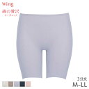 【7/16 08:59まで22%OFF】ウイング 綿の贅沢 オーガニック フラットタイプ ニットボトム 3分丈 はきこみ丈ふかめ(M L LL)ER1348【メール便07】
