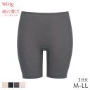 18%OFF ウイング 綿の贅沢 オーガニック ニットボトム 3分丈 はきこみ丈ふかめ(M L LL)ER1356【メール便07】