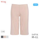 【22%OFF・8月いつでも】ウイング 瞬汗ドライ ニットボトム ひざ下丈 はきこみ丈ふかめ(M L LL)ER1639【メール便10】