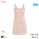 18%OFF ウイング 瞬汗ドライ スリップ ノースリーブ スタンダードシルエット(M L LL/丈80 85)ES5639【メール便10】