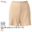 15%OFF ウイング シンプルランジェリー ペチコート(LLサイズ/丈45)EH6201【メール便10】