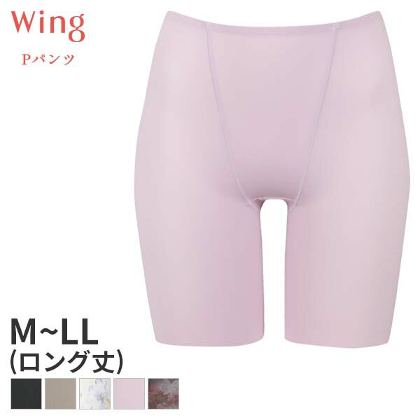 ウイング ショーツ 《5/16 10:59まで20%OFF》ウイング Pパンツ サポートショーツ はきこみ丈ふかめ ロングショーツ(M L LLサイズ)KJ4803【メール便06】