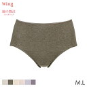 15%OFF ウイング 綿の贅沢 オーガニック ショーツ はきこみ丈ふかめ ハイレッグショーツ(M L)EC3000【メール便05】