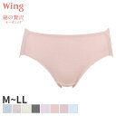 【7/16 08:59まで20%OFF】ウイング 綿の贅沢 オーガニック ショーツ はきこみ丈ふつう ハイレッグショーツ(M L LL)EC2110【メール便05】