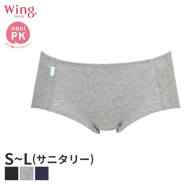 《5/23 14:59まで18%OFF》ウイング ティーン non!PKパンツ サニタリーショーツ ビキニ ハイカット(S M Lサイズ)RJ3100