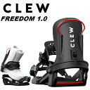 CLEW クリュー スノーボード ビンディング FREEDOM 1.0 BLACK 23-24 モデル ステップイン