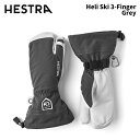 【30572-350】HESTRA ヘストラ グローブ Heli Ski 3-Finger Grey 24-25 モデル