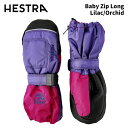 【36421-960931】HESTRA ヘストラ グローブ Baby Zip Long Lilac/Orchid 24-25 モデル