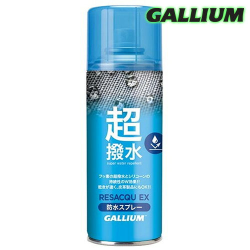 Gallium【Resacqu-EX 超撥水(防水スプレー)(300ml)】ガリウム SW2268 フッ素+シリコンの撥水スプレー 皮革使用可能 Gallium【Resacqu-EX 超撥水(防水スプレー)(300ml)】ガリウム SW2268 フッ素+シリコンの撥水スプレー 皮革使用可能