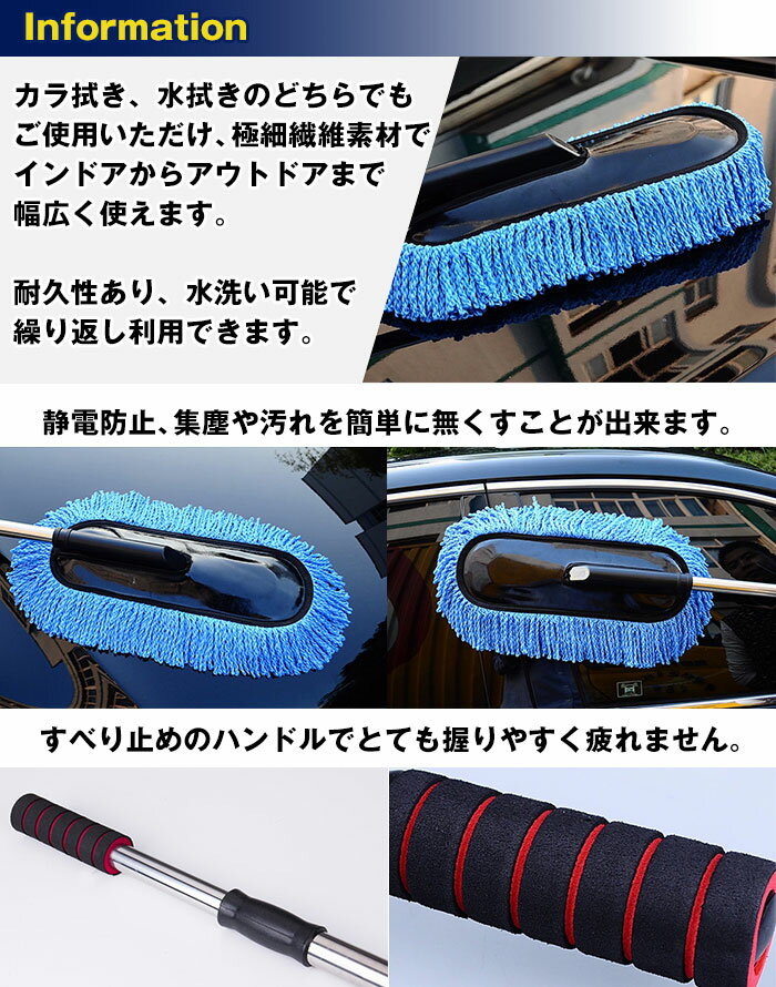 多機能 洗車モップ 自動車 車 洗車 ホコリ取り 集塵 静電気防止 伸縮 多機能 モップ ブラシ カラ拭き・水拭きのどちらでもOK！【カー用品】◇FAM-CT-450