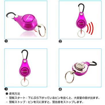 防犯ブザー カラビナ付き 防犯 不審者対策 大音量100dB 簡単 アラームピンを抜くだけ コンパクト 女性 小学生 子供 高齢者 外出 新入学◇FAM-SE-0120【メール便】