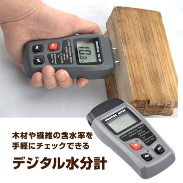 デジタル水分計 高精度 デジタル式 木材用 水分チェッカー ピンタイプ 木材水分測定 含水率 検出器 木材 繊維 測定 チーク材 クルミ 竹 ◇FAM-EMT01【定形外郵便】