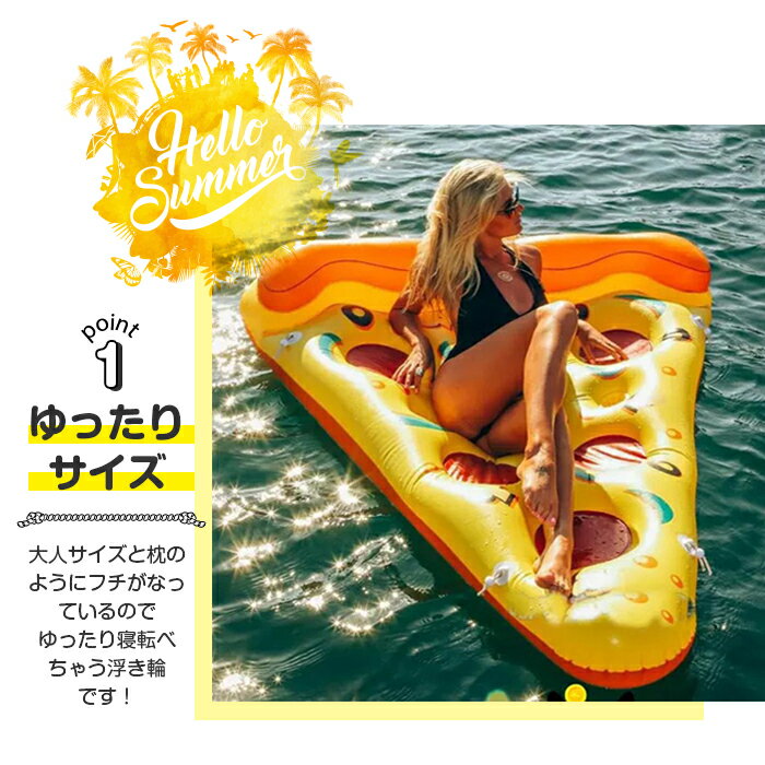 ピザ/浮き輪/うきわ/フロート/夏/海/プール/大きい/三角/インパクト/楽しい/面白い/遊び心/ゆったり/インパクト/使い勝手/軽量/安定/持ち運び/簡単/大人/子供/遊び道具/180*150*18cm/◇FLOAT-PIZZA