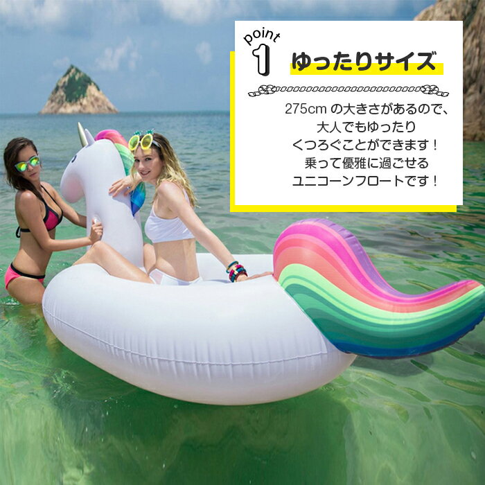 ユニコーン フロート 浮き輪 うきわ 夏 海 プール 大型 楽しい 面白い ユニーク 遊び心 ゆったり SNS映え◎　インパクト 使い勝手 軽量 安定 持ち運び 簡単 大人 子供 遊び道具 海外で話題 ◇FAM-FLOAT-UNI