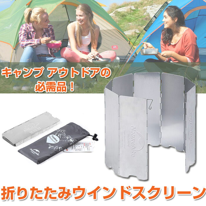 キャンプ 折りたたみ ウインドスクリーン 風よけ 軽量 収納ポーチ付 アウトドア コンロ 風除け 折り畳み式 アルミ製 キャンプスクリーンボード 1000円ポッキリ ◇FAM-NH15F008-B【メール便】通販格安セール情報 楽天 通販