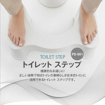 トイレ ステップ 踏み台 トイレトレーニング 洗面台 子供 幼児 キッズ 大人 お年寄り しゃがむ 滑り止め 便秘 介護用品 生活用品 ◇FAM-PD-001
