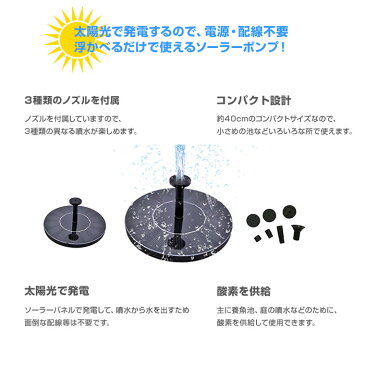 噴水　太陽光発電 ソーラー噴水 ソーラー池ポンプ 太陽噴水ウォーターポンプ 太陽光 電気不要 散水キット ポンプ 池 養魚池 配線不要 庭園 観賞 ◇FAM-RCT-601