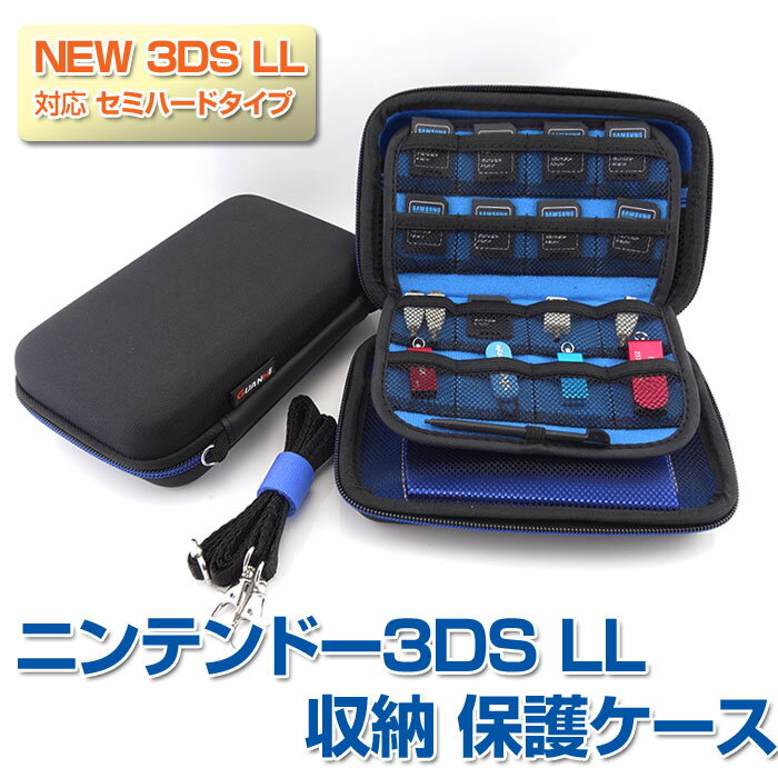 Newニンテンドー3DSLL 保護 収納 ケース セミハード 3DS 3DSLL DSi 軽量 防水 耐久性 SDカード ゲームカートリッジ ◇FAM-GH1515 2