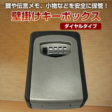 ウォールマウントKEY BOX 壁掛けキーボックス ダイヤル式 ロック 屋外 小物 伝言メモ 隠しキーボックス型 南京錠 鍵 ◇FAM-KS-003