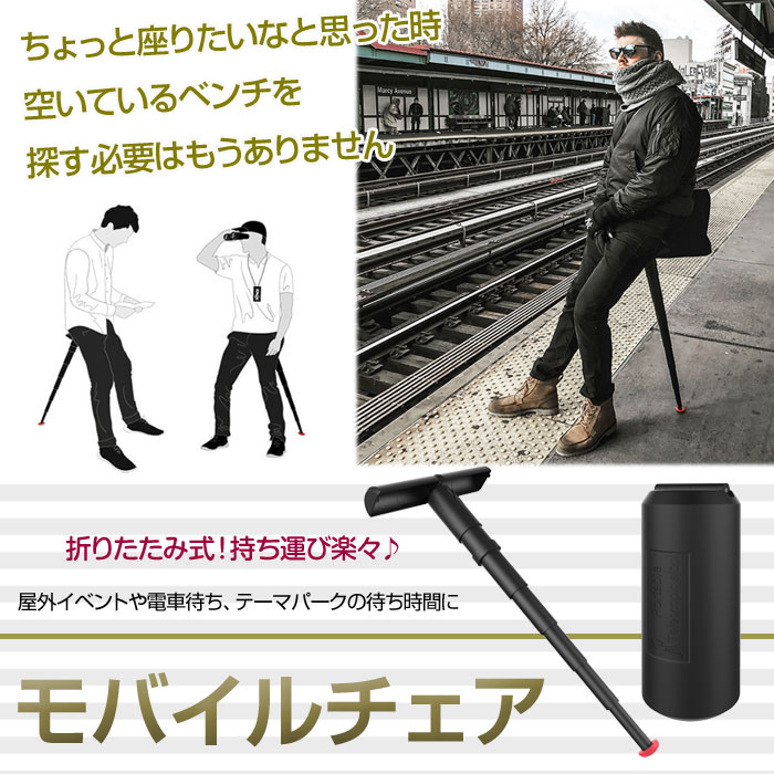 モバイルチェア 携帯イス ポケットイス スタンディングチェア ポータブルチェア 折りたたみ椅子 簡易チェア 軽量 持ち運び便利 待機列 アウトドア ◇FAM-PT-CHAIR通販格安セール情報 楽天 通販