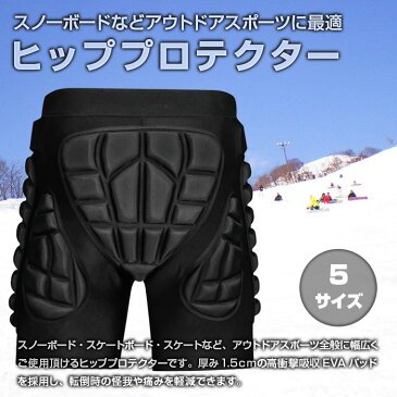 ヒッププロテクター アウトドアスポーツ 衝撃吸収 EVAパッド スノーボード スケートボード スキー ウィンタースポーツ 【冬用品】 ◇FAM-NFS-130
