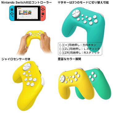 Nintendo Switch用 ワイヤレスコントローラー 無線コントローラー ジャイロ搭載 ニンテンドースイッチ USB充電式 十字キー 3モード ◇FAM-TNS-19075S【定形外郵便】